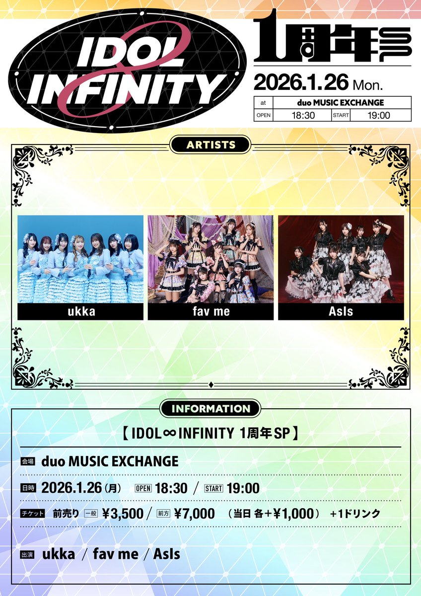 IDOL ∞ INFINITY 1周年SP 出演決定！ ＼ 🗓1/26(月) ⏰OPEN 18:30