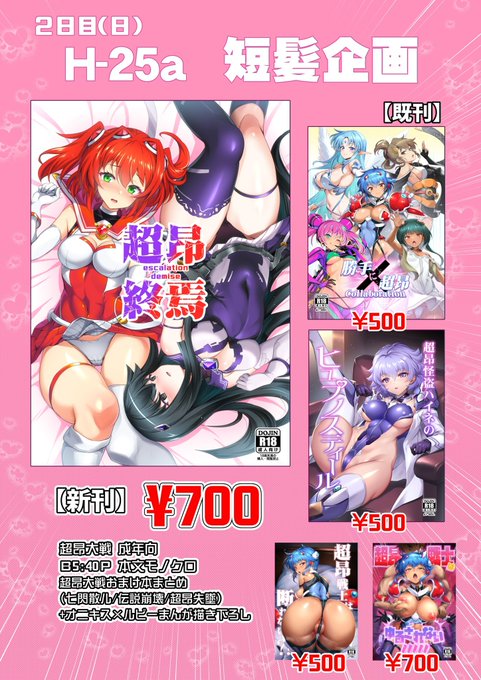 冬コミ2日目は東7ホールH25a短髪企画でお待ちしています!
新刊は超昂大戦おまけまとめ本。既刊超昂コラボ本にハイネ本他あります。 