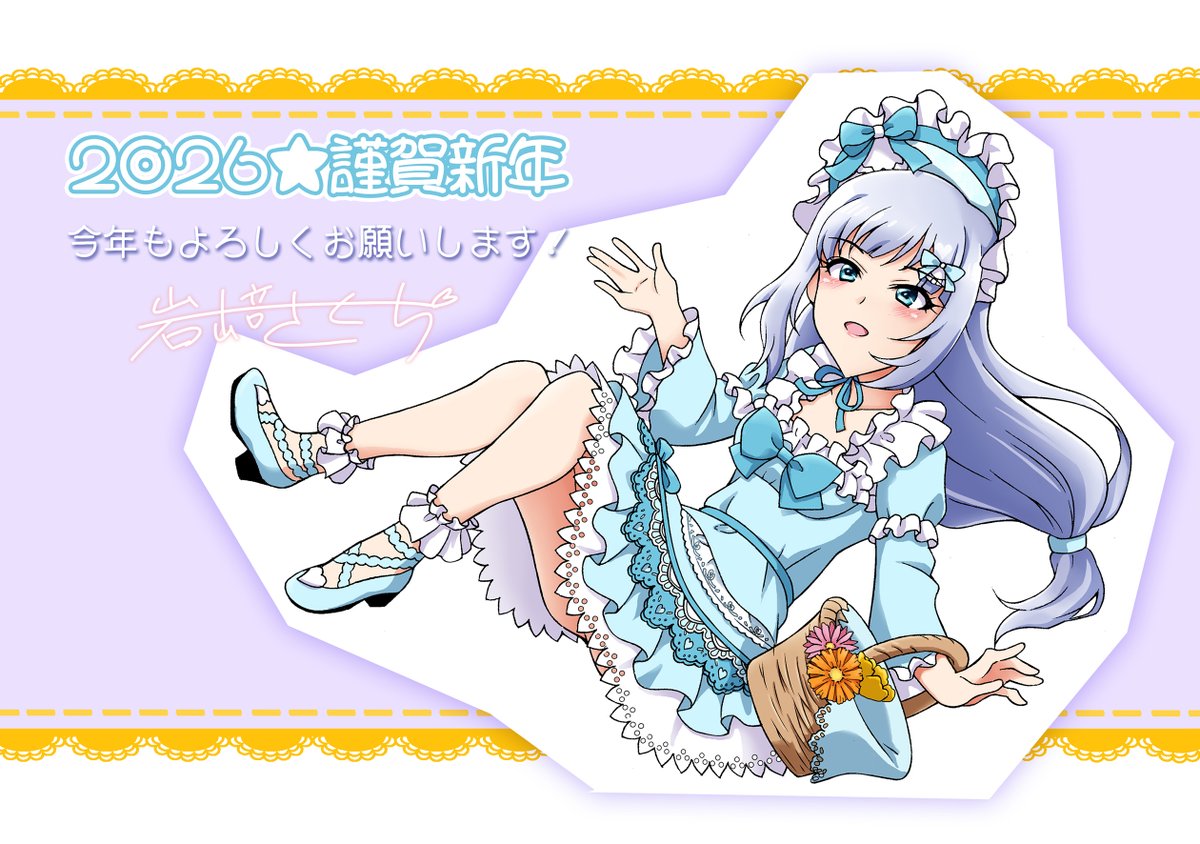 あけましておめでとうございます!🎍
2026年もよろしくお願いします✨