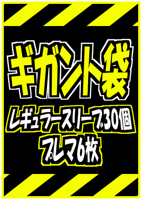 teishi_sunpan's tweet photo. 【冬コミ/C107/WEB頒布】
ゲリラホロ袋＆ギガ���ト袋の2種を追加しました！
また、開催期間を12/31から1/3の23:59までに延長いたします！
合わせてご確認のほどよろしくお願いいたします！

-----
BOOTH頒布は
【URL】https://t.co/PtfeEMMmET
【開催期間】12月29日(月)0:00～31日(水)23:59
2月中旬までに発送予定