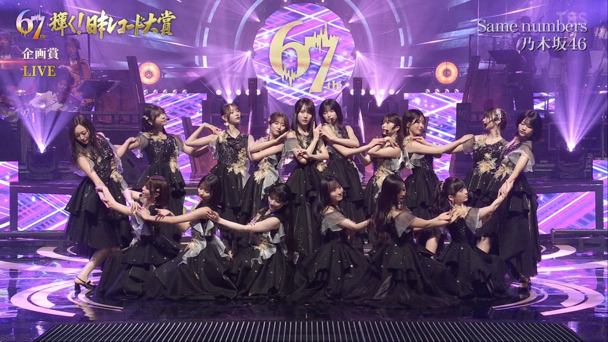 2025.12.30 第67回 輝く！日本レコード大賞 乃木坂46「Same numbers