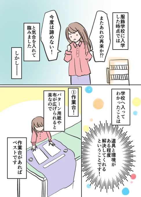 服飾学校で知った、不器用でも洋服作りが楽になる方法 3/3 