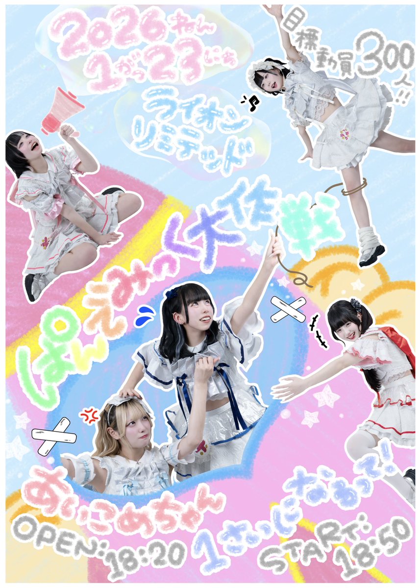 aikome_official's tweet photo. 🪧愛※ぱんでみっく！📢꙳⟡
✨１周年記念ワンマンライブ✨
　＼~ぱんでみっく大作戦~／
　　　⚠️超重要ライブ⚠️

📍1/23(金)
🗾Lion Limited SAKAE
🕐open18:20/start18:50
🎫SS￥20,000(10枚)/優先¥5,000/
一般・手売りチケ¥1,000(+D)（特典は画像参照）

《販売開始》※SS、優先１人１枚まで
・SS 1/5 22:00~
・優先･一般 1/6 22:00~
・手売り1/4~ 特典会テーブルにて
SS→ https://t.co/TLbwb70jWa
優先・一般→ https://t.co/KxmW9fbyuD