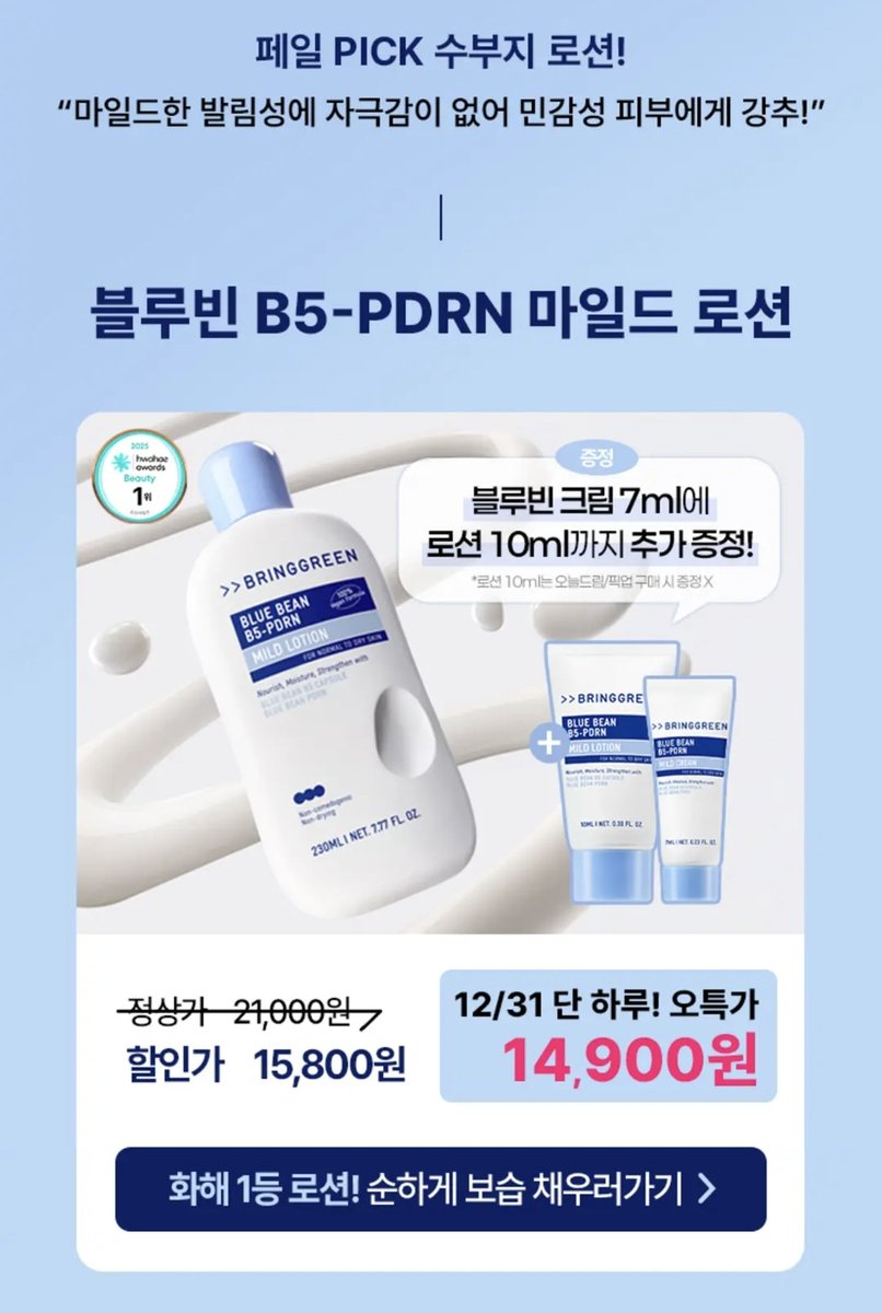 snowdoesnot's tweet image. #광고 #RT이벤트
#RT 추첨 5분께 브링그린 대나무 히알루 립에센스 2개입 기획세트 5분께 보내드려요 (*1/9 당발)

📌 페일 X 브링그린 올리브영 단독 기획전
페일 단독 기획전 OPEN‼️
오특가부터 팔로워 전용 구매 인증 이벤트까지 지금! 확인해보세요💗
🔗oy.run/4Yieibf

💚브링그린…