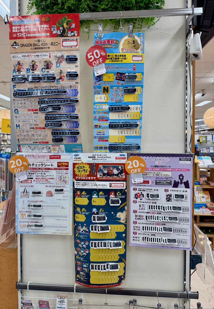 平和書店アル・プラザ京田辺店 【くじ取り扱い状況】 《NEW！》 12/26