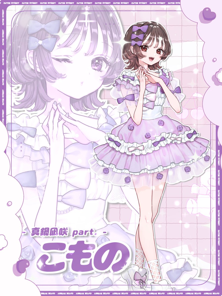 ♡【かじゅ様】専用ページ♡ CUTIE STREET様の かわいいだけじゃだめですか？の合唱に参加させて