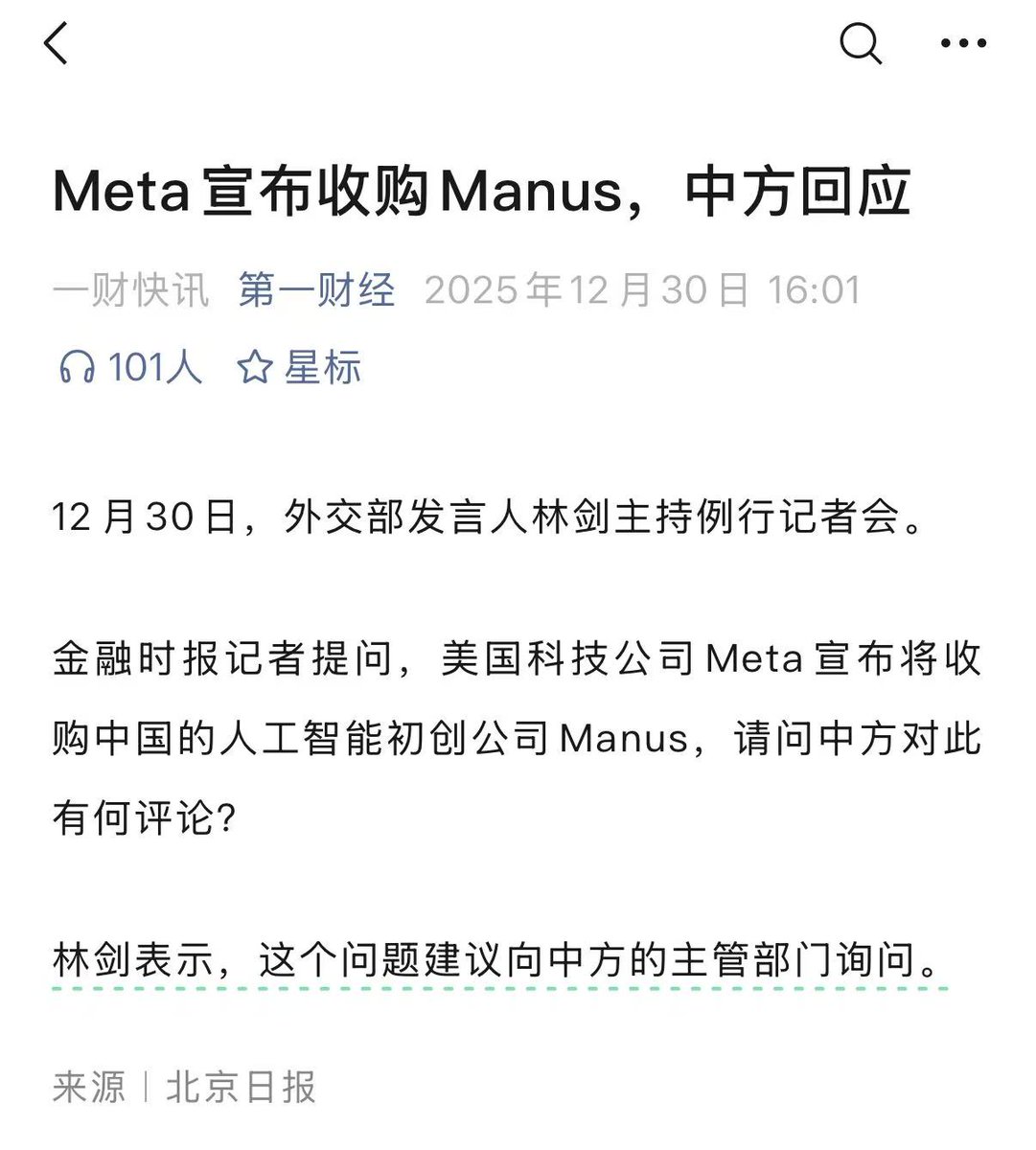 BeliaSchoo91221's tweet photo. 拒绝国资、决绝出海——

今天被Meta以数十亿美元收购AI初创公司Manus的消息刷屏了——

外交部在例行记者会都不好回应，回避不答
#Manus https://t.co/xs3uHF7OdV