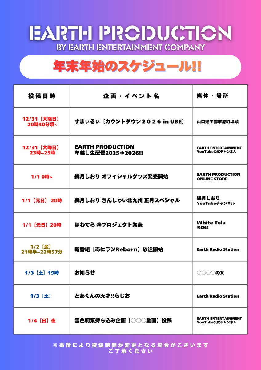 Earth_Artist_P's tweet photo. EARTH PRODUCTION年末年始のスケジュール公開致します‼️

ぜひ、年末年始も各コンテンツをお楽しみください🎍🌅

その他情報はEARTH PRODUCTION公式サイトをチェック✔

▼EARTH PRODUCTION公式サイト
https://t.co/pKoefZmhG6

#EARTH_ARTIST https://t.co/uiTftVukZa