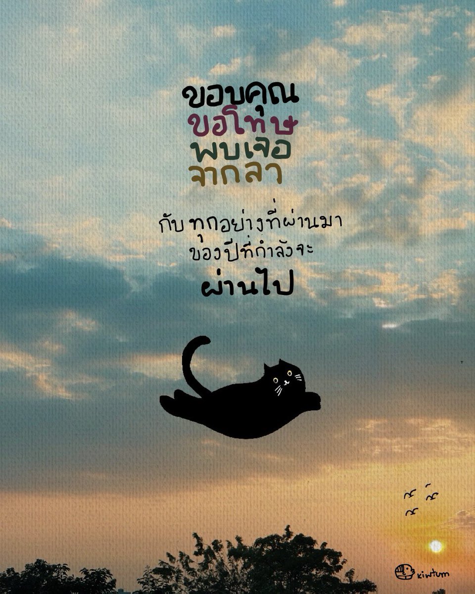 ที่สำคัญที่สุด

ขอบคุณตัวเองนะ

ที่พาตัวเองผ่านทุกอย่างมาได้

ปลายทางอาจอีกไกล

แต่เชื่อว่าใจจะไม่ยอมแพ้อย่างแน่นอน