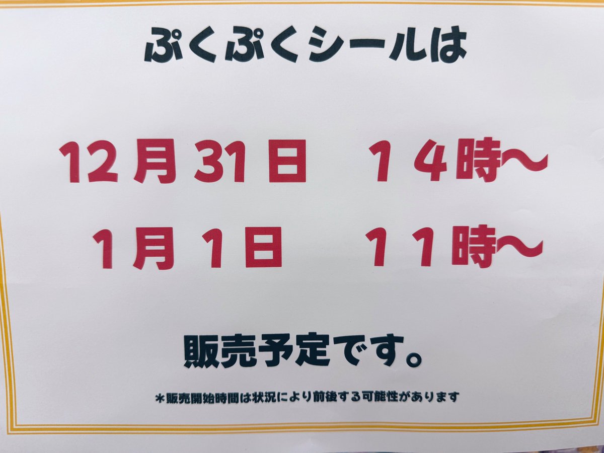 ぷくぷくシールやドロップシール売場が、やっと完成したぞー。中々圧巻 