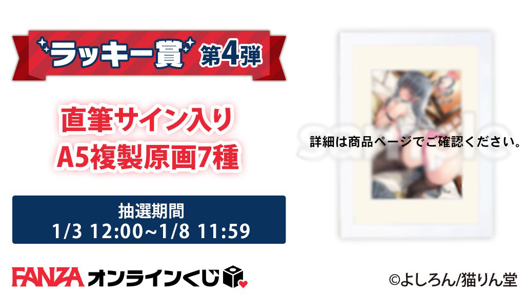 RT @FANZA_Kuji: ／ 🐰ラッキー賞第4弾💕 ＼ #猫りん堂セレクション