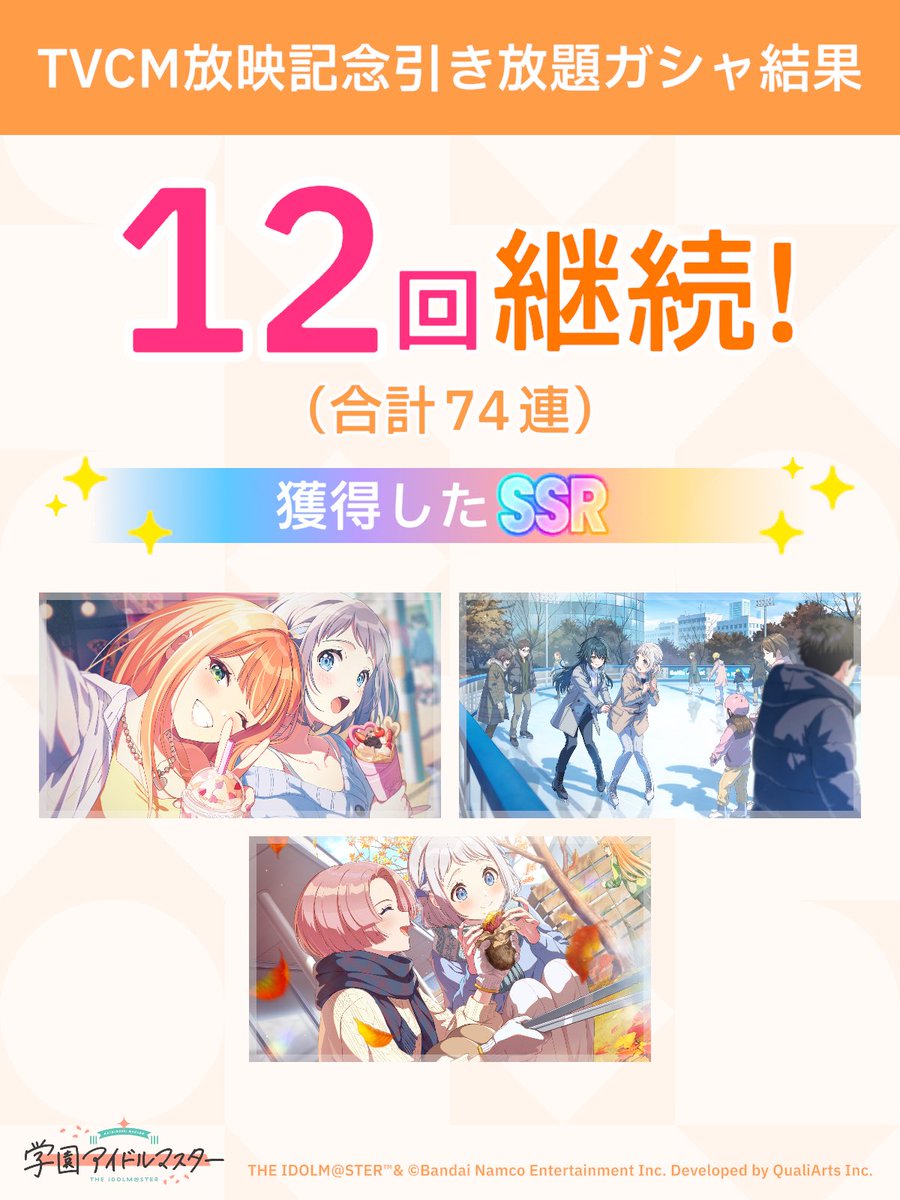 ＼ TVCM放映記念引き放題ガシャ開催中 ／

「継続」が続く限り、無料でガシャ引き放題!
ガシャはSSR1枚以上確定!

#学マス #引き放題って好き

シャバい