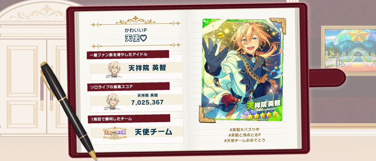 CHL_Laca's tweet photo. 【#あんスタで過ごした2025年】
#あんスタMusic  の1年を振り返ろう♪

#英智大バズり中
#英智と頂点とるP
#天使チームおめでとう

#あんスタ https://t.co/nfHh3vvqBK