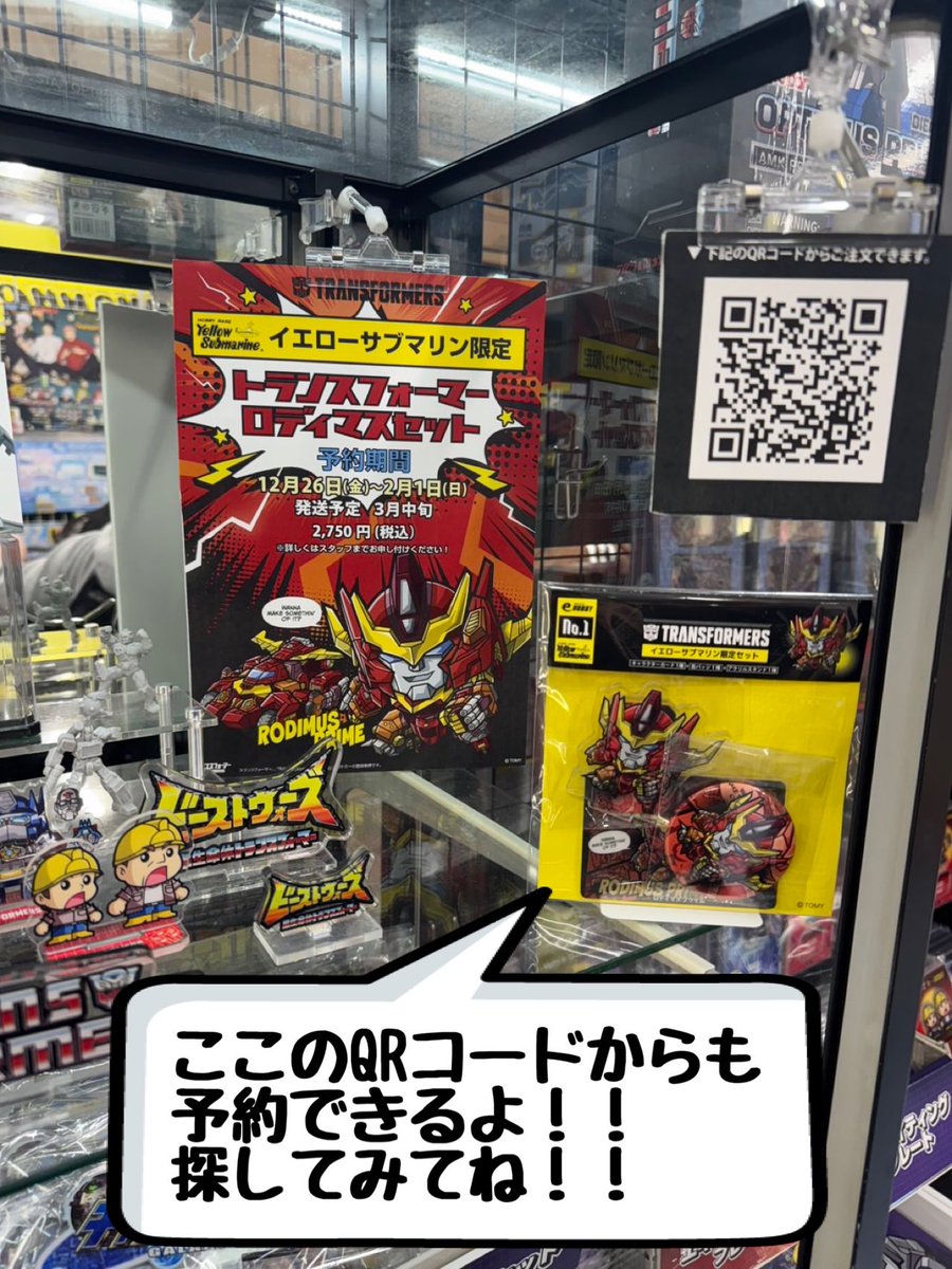 📢イエサブ限定ロディマスセット情報‼️
e-HOBBY SHOPです！
イエローサブマリン秋葉原本店の店頭にて、イエローサブマリン限定ロディマスセットのチラシが置いてありますので是非お手に取ってお持ち帰り下さい🤗
チラシと店頭のQRコードから予約もできますよ‼️
#ehobby
#イエサブ
#イエローサブマリン