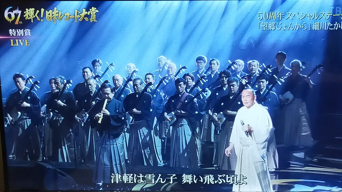 さすがの細川たかしさん。 津軽三味線奏者50人と迫力のステージ