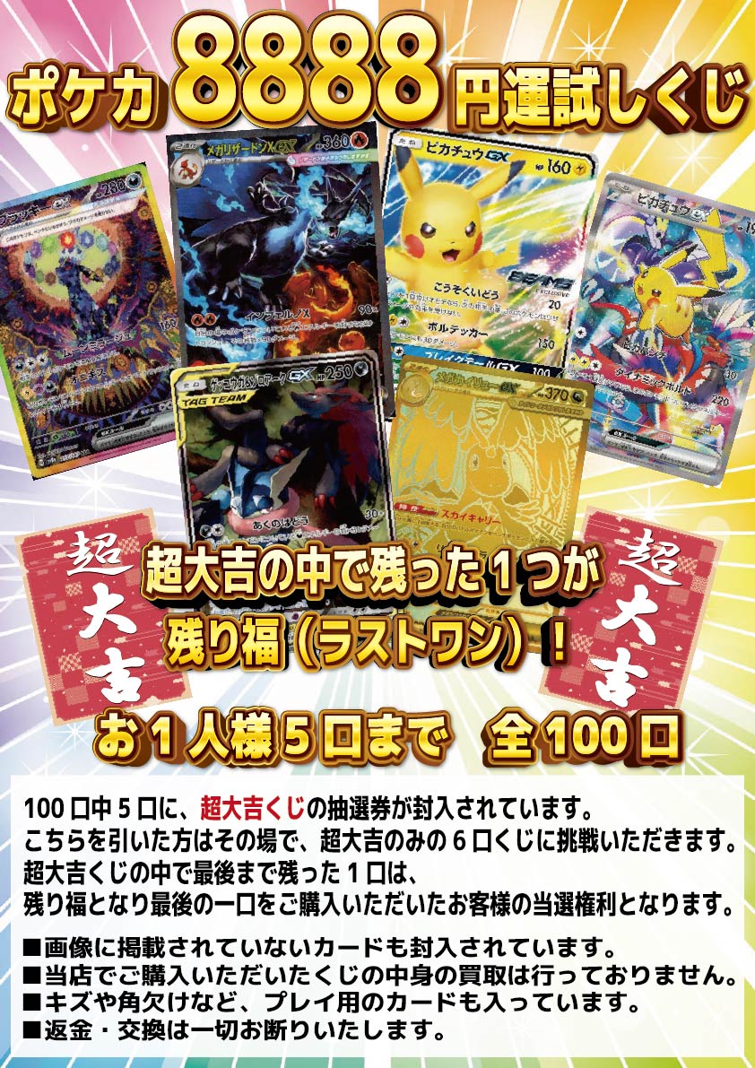 【※値下げ不可】けしポケ くじ情報】#竜のしっぽNU茶屋町店 #ポケカ #ポケモンカード 2026/1/2