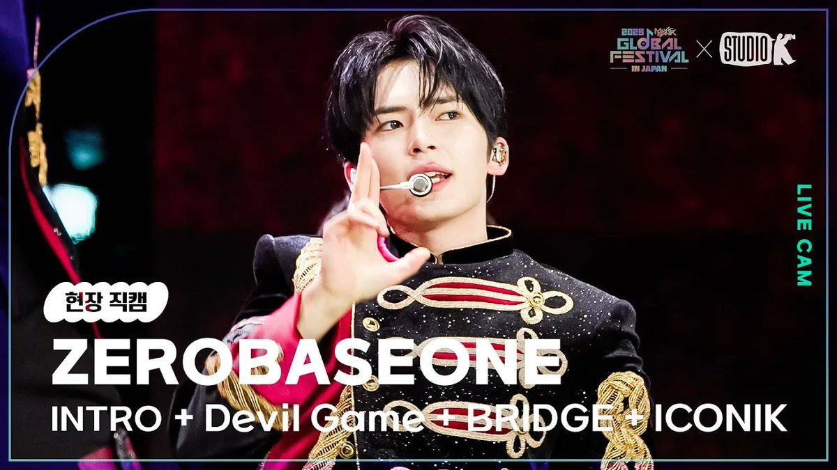StudioK_twt's tweet image. [🎥/ 2025 뮤직뱅크 글로벌페스티벌 in JAPAN]
현장직캠을 지금 바로 확인하세요!

251230 #제로베이스원 (#ZEROBASEONE)
- 'INTRO + Devil Game + BRIDGE + ICONIK'

▶︎ youtu.be/UK8FddyRHjU

#MUSICBANK_GLOBALFESTIVAL 
#뮤직뱅크_글로벌페스티벌 
#StudioK #직캠 #현장직캠 #LIVECAM…