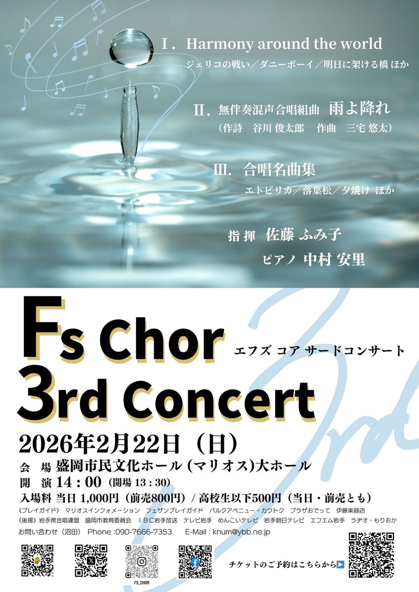 fs_chor's tweet photo. #演奏会チラシをアピールしようぜ
#演奏会チラシ展覧会
なんて素敵なハッシュタグ❤️便乗させていただきます！
全日本合唱コンクールでも演奏した、三宅悠太先生の「雨よ降れ」をテーマに団員がデザインしてます☔️
定期演奏会では、全曲歌いますので、ぜひぜひいらしてください✨✨ https://t.co/El1MEQyl5F