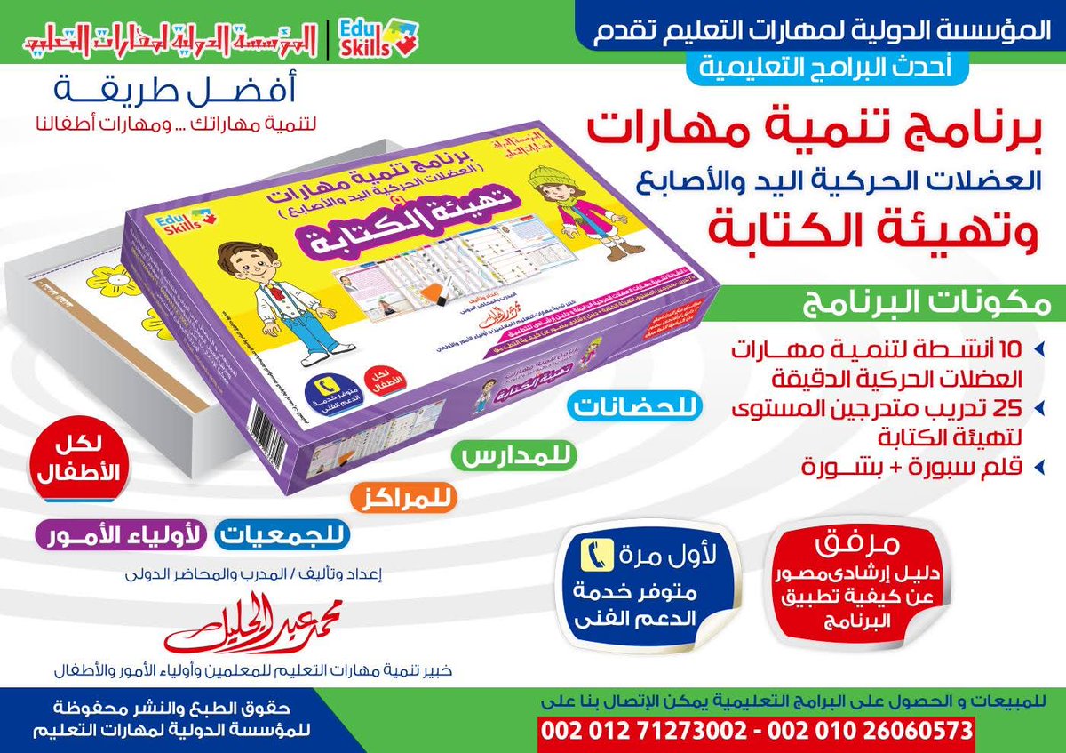 مهارات التعليم Edu skills (@eduskillsco) on Twitter photo 