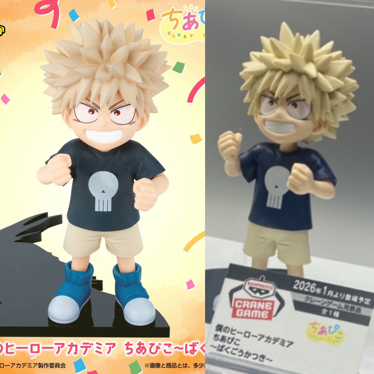 2026年1月発売最新プライズ 僕のヒーローアカデミア ちあぴこ