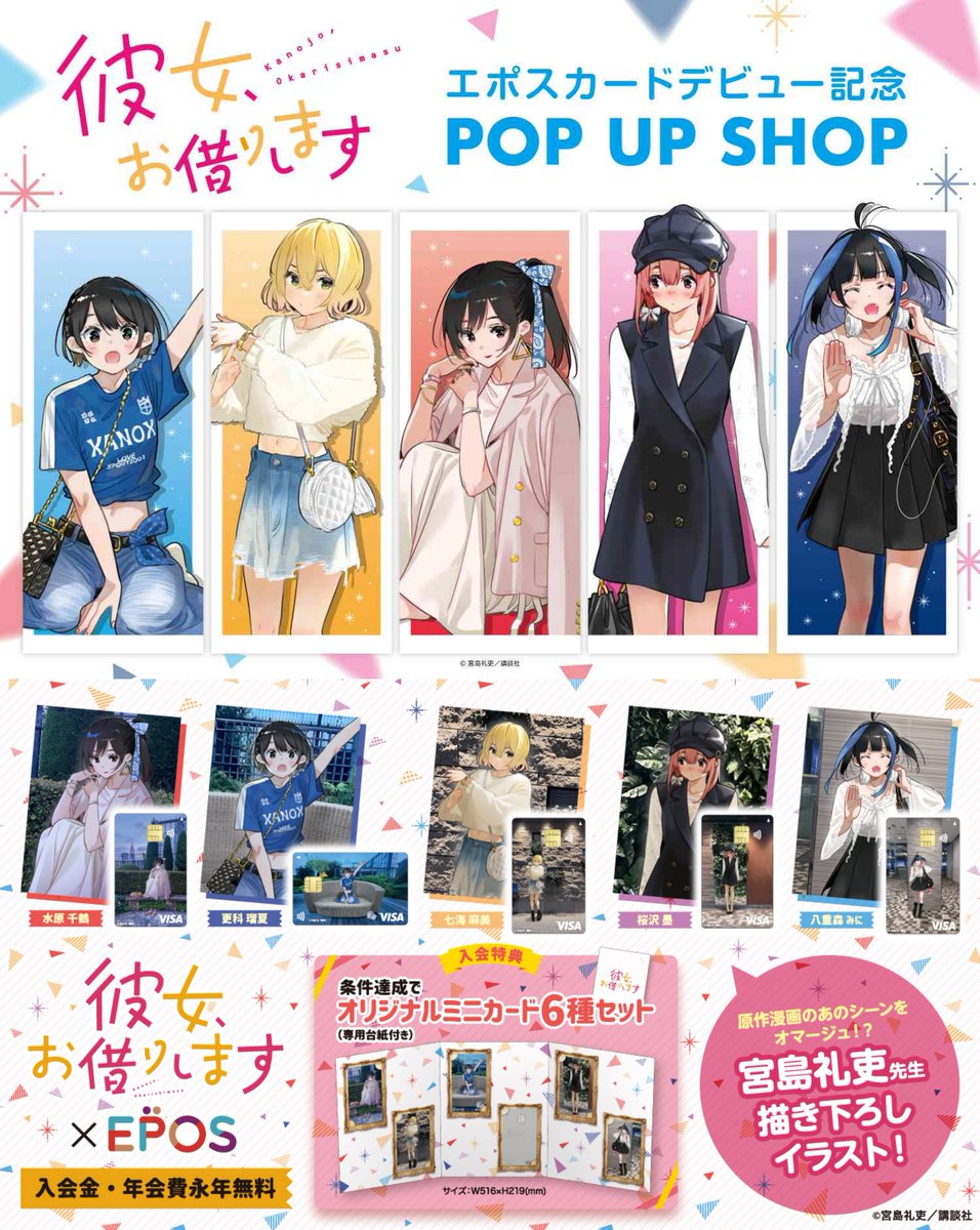 彼女、お借りします グッズ情報 (@kanokari_goods) / Posts / X