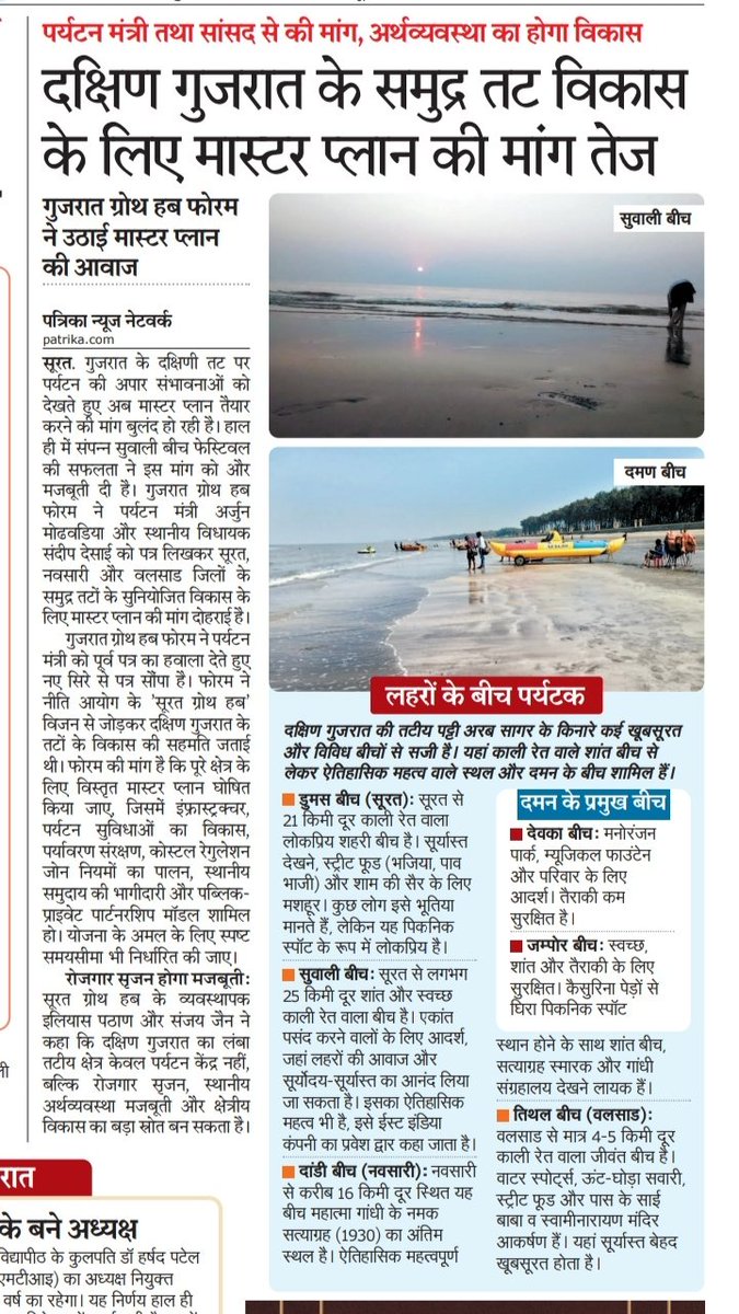 Rajasthan Patrika, Surat.
<a href="/GujaratTourism/">Gujarat Tourism</a> <a href="/CMOGuj/">CMO Gujarat</a> <a href="/sanghaviharsh/">Harsh Sanghavi</a> <a href="/prafulpbjp/">Praful Pansheriya</a> <a href="/SanjayJ89571377/">Sanjay Jain ( Shah)</a> <a href="/InfoGujarat/">Gujarat Information</a> <a href="/InfoSuratGOG/">Info Surat GoG</a> <a href="/MIB_India/">Ministry of Information and Broadcasting</a> <a href="/collectorvalsad/">Collector Valsad</a> <a href="/BJP4DnNH/">BJP Dadra and Nagar Haveli & Daman and Diu</a>