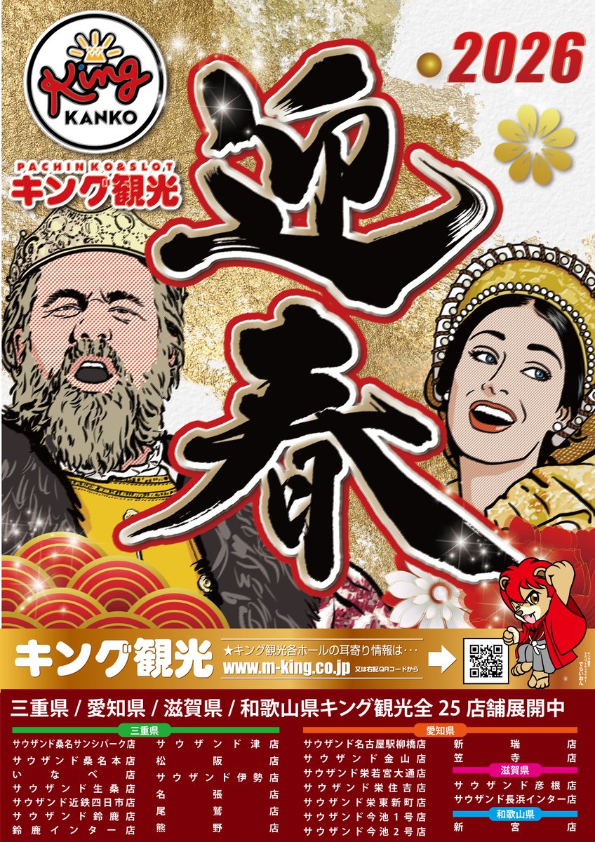 年始最終お値下げ‼️キンプリ まとめ売り 🎍 新年あけましておめでとうございます🌄 #キング観光サウザンド桑名