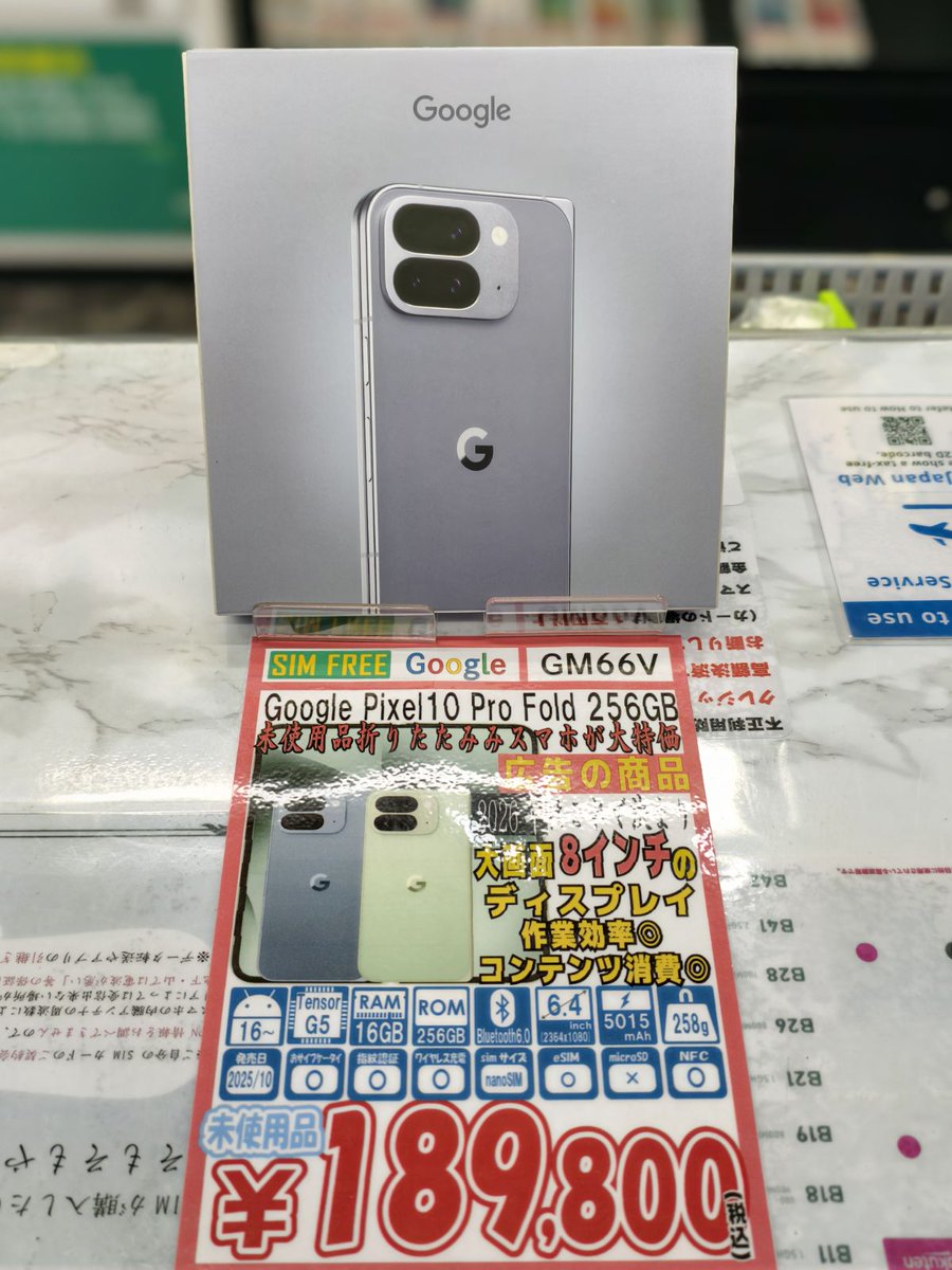 【新品/国内版】Google Pixel 10 Pro Fold SIMフリー Google Pixel 10 Pro Fold 256GB SIMフリー 新品・未使用 本体 SIM