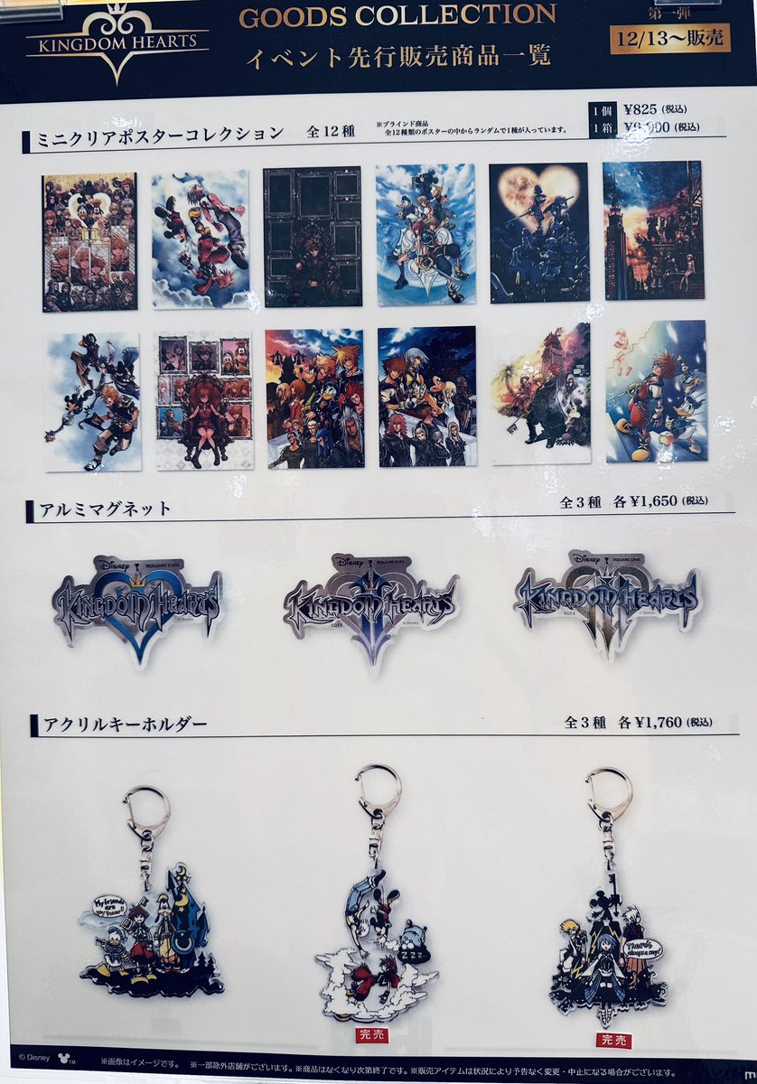Kingdom hearts グッズまとめ売り KINGDOM HEARTS GOODS COLLECTION】 情報:12/29(火)20:12 グッズ販売