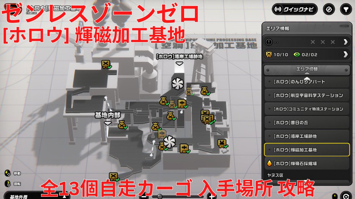 ゼンレスゾーンゼロ 2.5】[ホロウ] 輝磁加工基地 全13個自走カーゴ