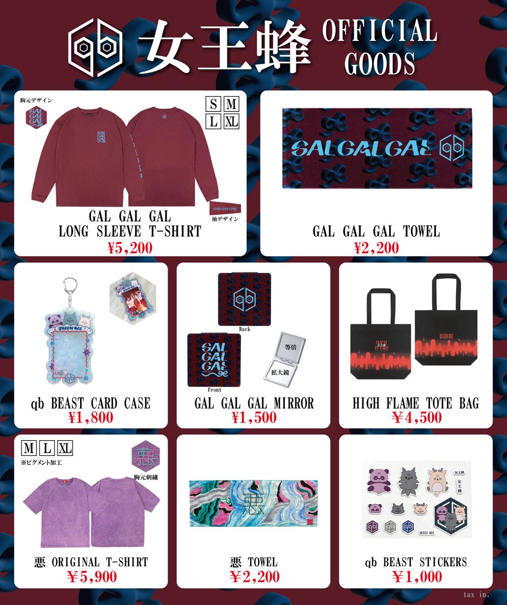 女王蜂 公式 (@qb_announce) / Highlights / X