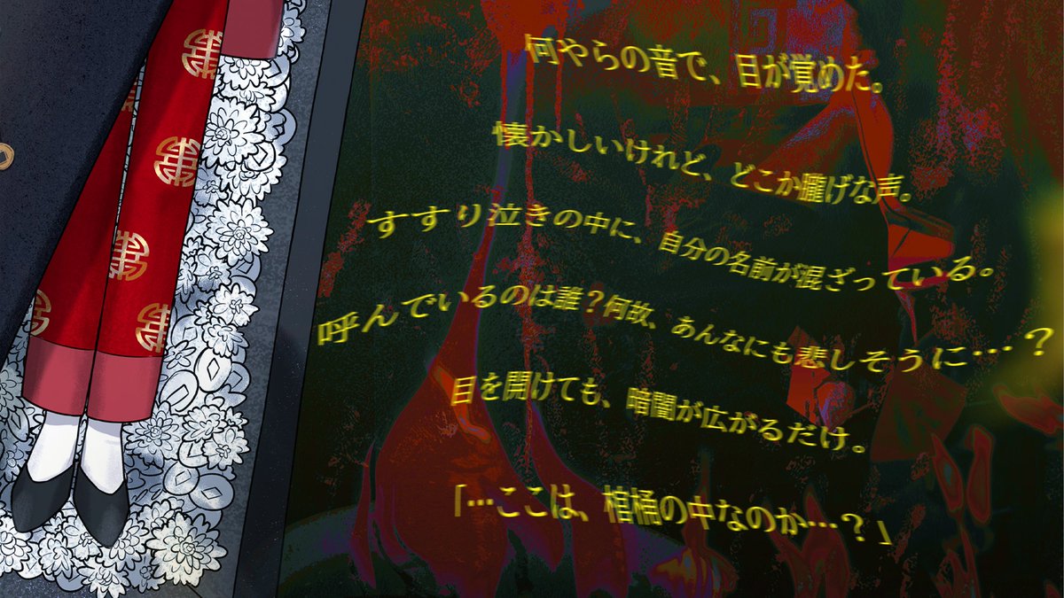 新クトゥルフ神話TRPG
「聚魂棺」

目が覚めると、棺桶の中にいた。

これは、あなたの葬式。

💰01/07(水)まで、クリスマスセール中！
電子版：800円 - 400円 → 400円

▼BOOTH
callofloong.booth.pm/items/6767187