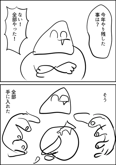 ねんまつ 