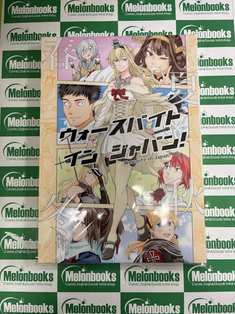 melon_omiya_02's tweet image. ☃️冬コミ新刊入荷中❕☃️
サークル：「0324制作所」様
#Row 先生（@narusawakun）
『ウォースパイト・イン・ジャパン!春夏秋冬』販売中🎵

ウォースパイトが英国式のお茶を用意しながら大井と北上をおもてなし☆
艦娘たちの日常が楽しめる一冊を、是非お手元で！
 
通販➡melonbooks.co.jp/detail/detail.…