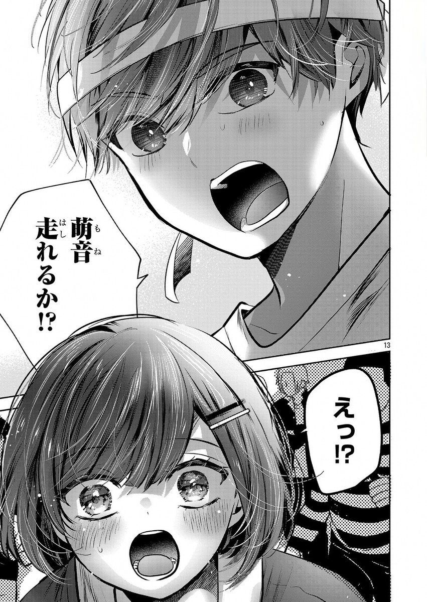 萌音のこと妹だとか思ってねーよ!1/4 