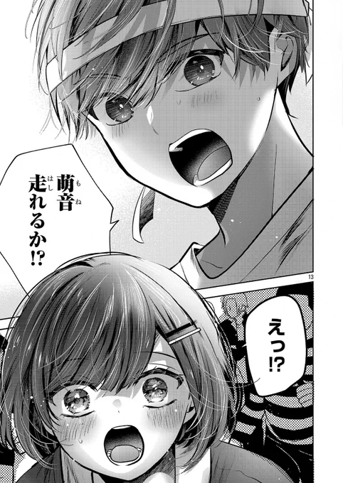 萌音のこと妹だとか思ってねーよ!1/4 