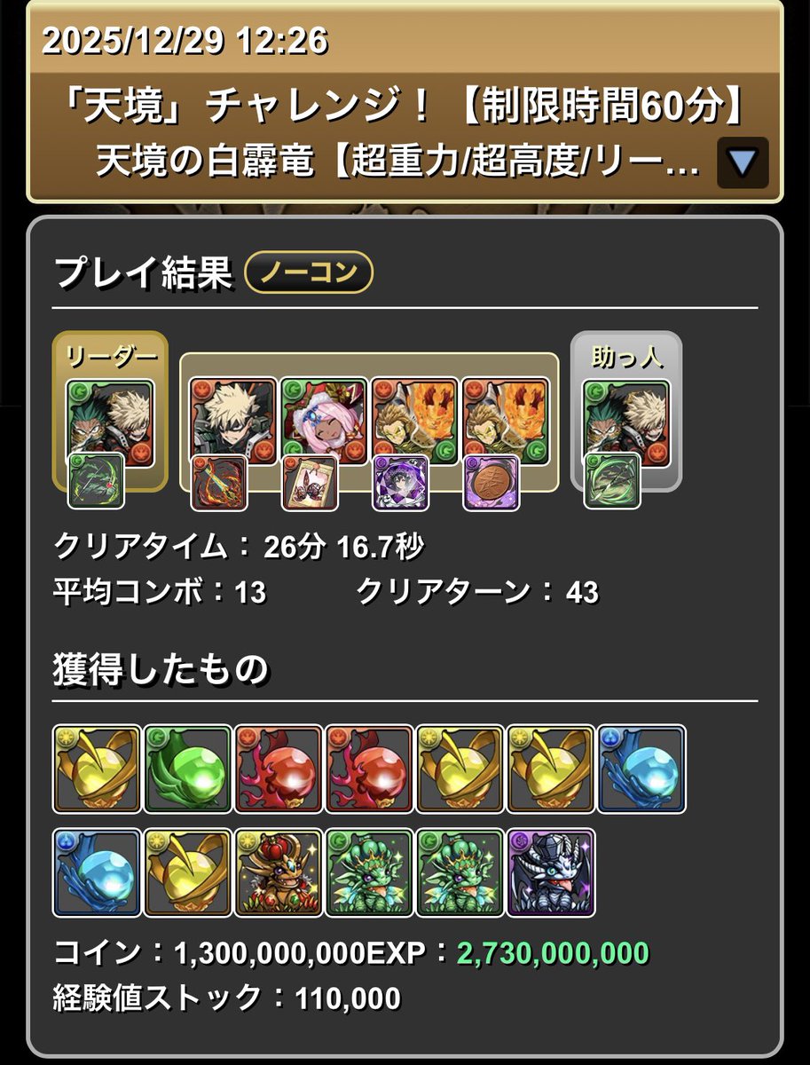 ウィル@パズドラ周回勢A (@pazakasin) / Posts / X