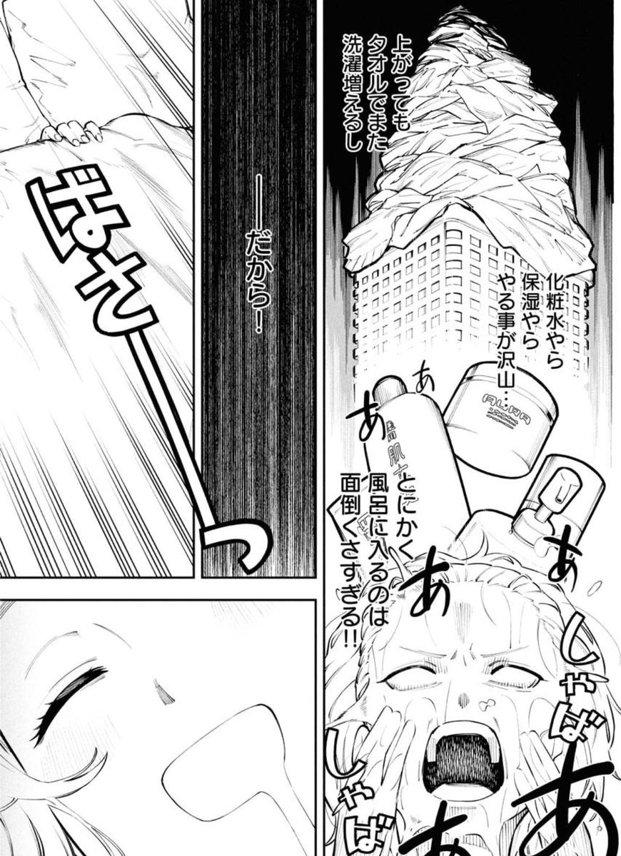なぜ女性の方が風呂キャンしやすいのか?(2/2)

毎回実在の銭湯やサウナに行く漫画『今日はもう上がります』第1巻からでした!

読んですぐ実在のお風呂に行けるので年末年始に是非!

今ならKindleで半額還元セール中です!https://t.co/e7jc0R9jWX 