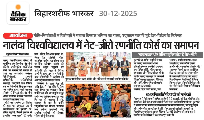 सतत विकास और जलवायु नेतृत्व के क्षेत्र में नालंदा विश्विद्यालय की अग्रणी भूमिका को रेखांकित करती, नेट ज़ीरो कोर्स के सफल समापन की कुछ प्रिंट कवरेज.

<a href="/MEAIndia/">Randhir Jaiswal</a> <a href="/moefcc/">MoEF&CC</a> <a href="/mnreindia/">Ministry of New and Renewable Energy (MNRE)</a> <a href="/APanagariya/">Arvind Panagariya</a> <a href="/Sachin_Chat/">Sachin Chaturvedi</a>