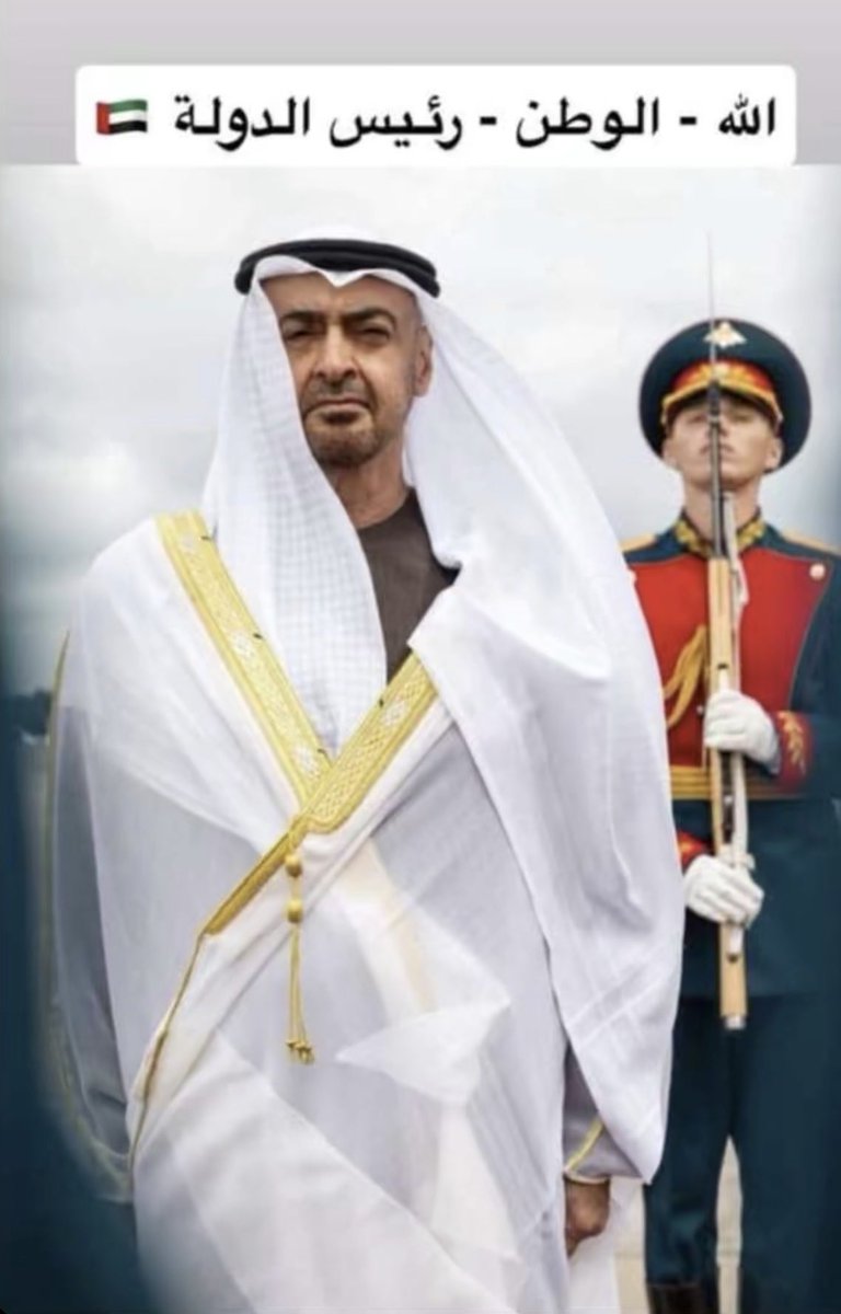 الله الوطن -رئيس الدوله 🇦🇪