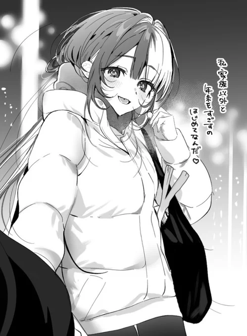 バ先のウルフカットの先輩と過ごす、はじめての年末 