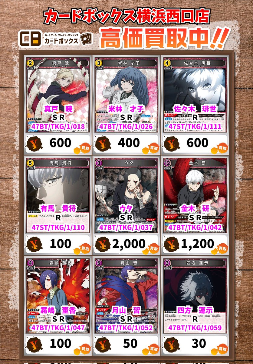 ユニオンアリーナ買取情報！ 亜門 鋼太朗 SR 150 金木 研 SR 200