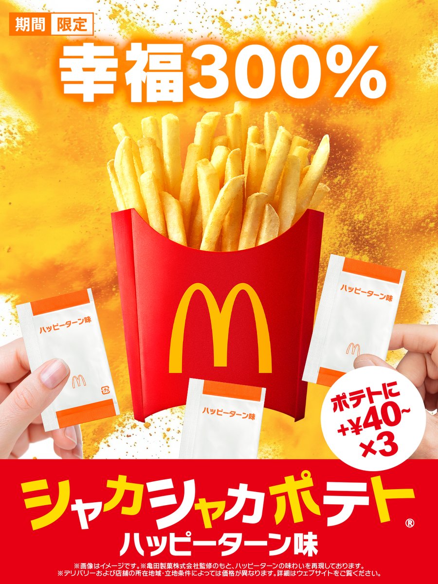 マクドナルド (@McDonaldsJapan) / Posts / X