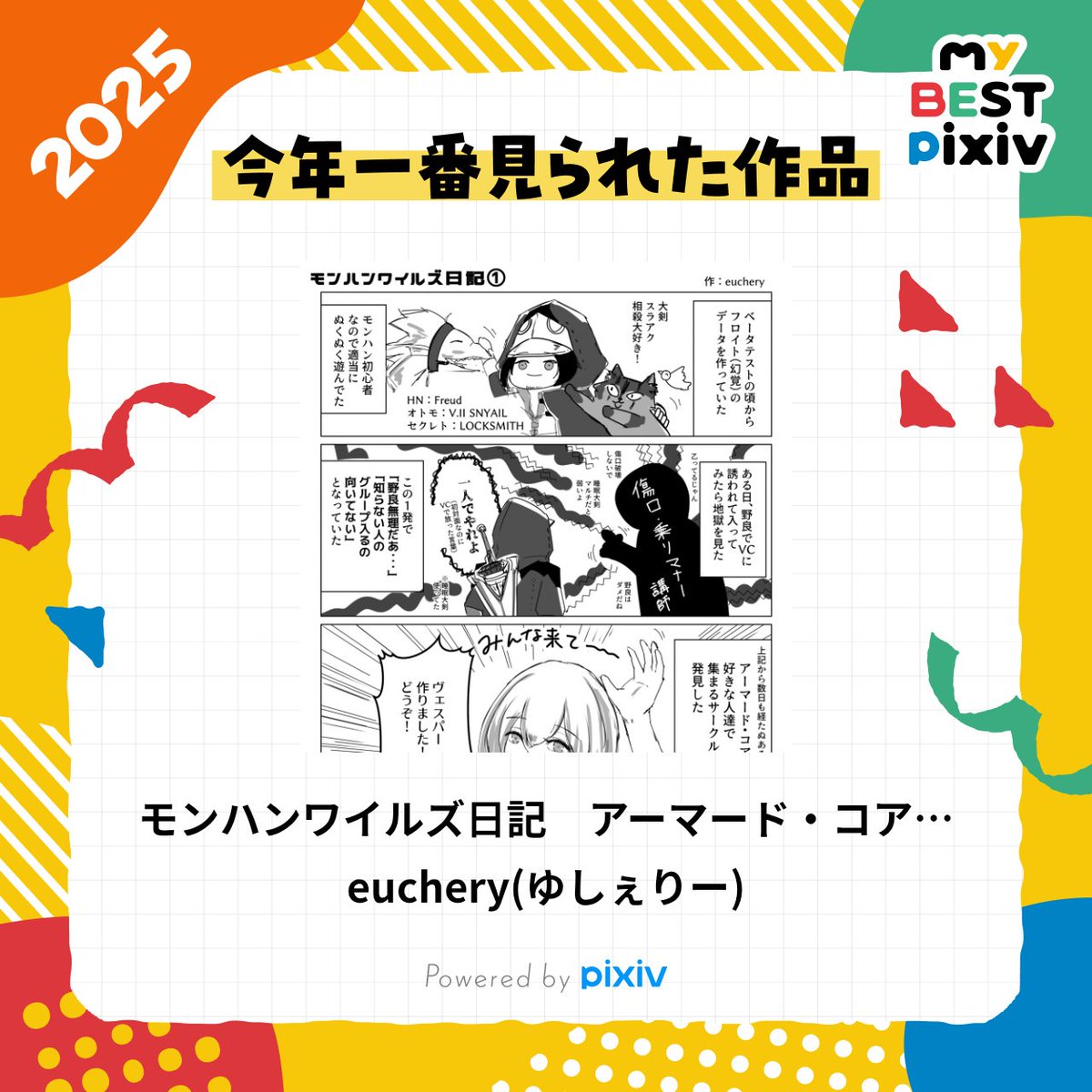 Twitterはたぶん違うだろうけど今年はこの出来事が一番想い出に残ってます✌️