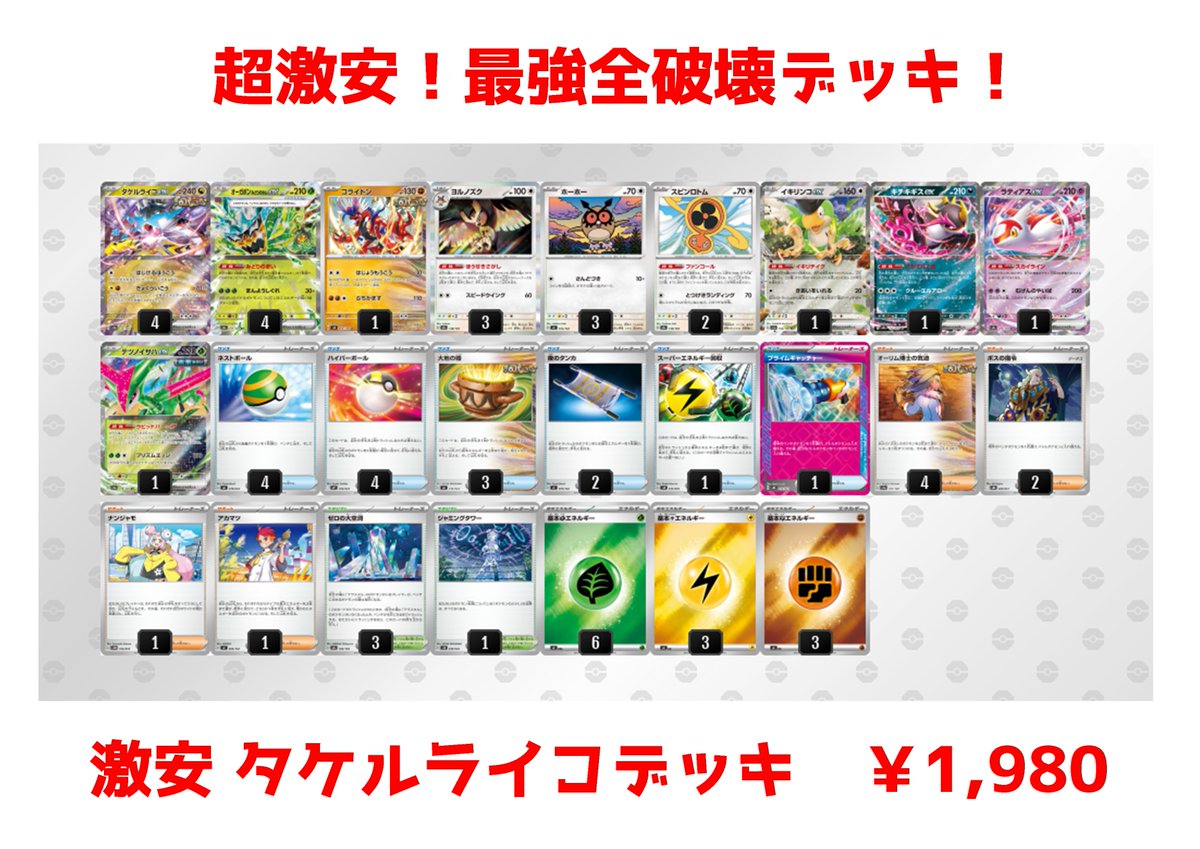ポケカ 構築済みデッキ】 【超激安破壊神⁉️】 メガの体力をすべて破壊