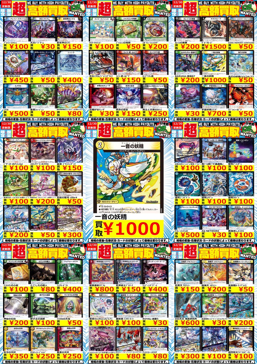 嵐日本橋デュエマ #嵐日本橋デュエマ買取表 🔥🔥🔥「ノーマルカード