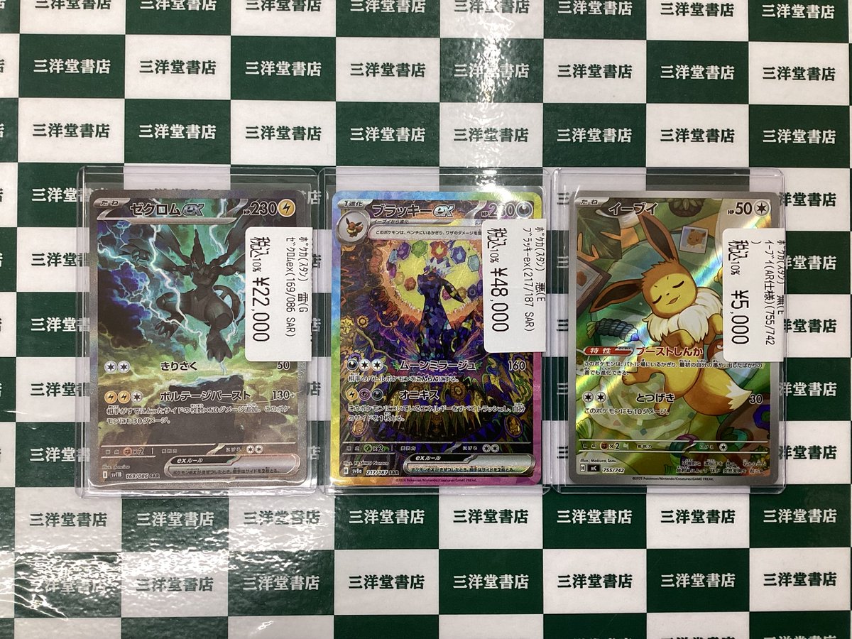 ポケカ 高額品買取させていただきました✨✨ ✓ﾌﾞﾗｯｷｰex(217/187 SAR