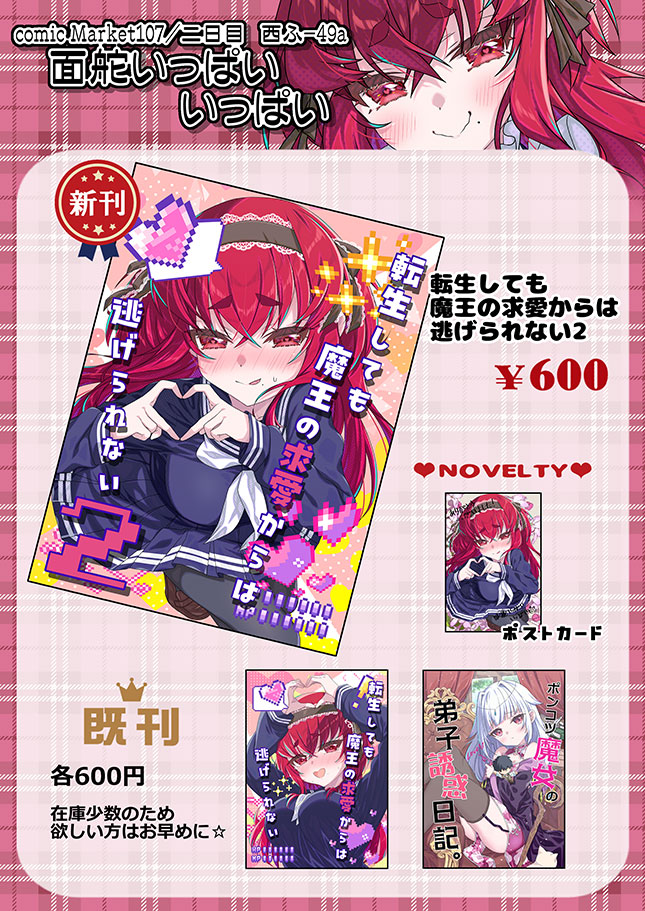 冬コミ2日目のお品書きです～！新刊は以前出した魔王様本の続きです