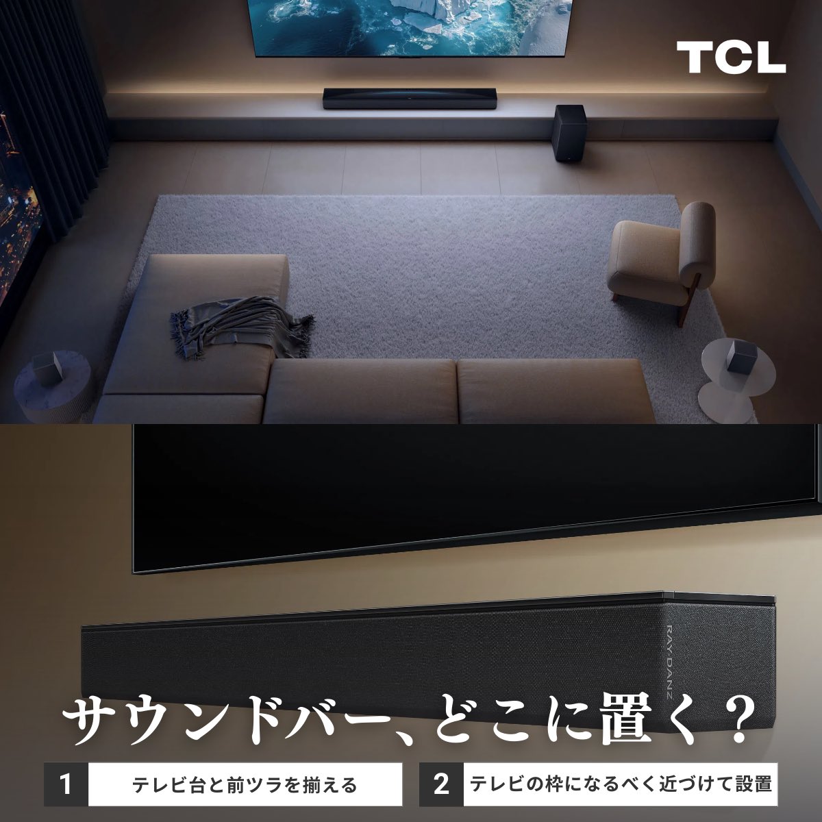 サウンドバーの正しい置き方知ってる？✨ ①テレビ台のラックの先端に