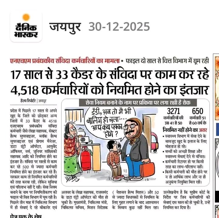 SanvidaRJ's tweet photo. नियमित की फाइल दो साल से वित्त विभाग में घूम रही है,
4518 कर्मचारियों को नियमित होने का इंतजार!
एनएचएम प्रबंधकीय संविदा कर्मचारियों का मामला!
नियमित रोकने का का कारण- सेवा नियम बनने के नाम पर काम पर रोक!
@SanvidaRJ https://t.co/phiP2PIIk5